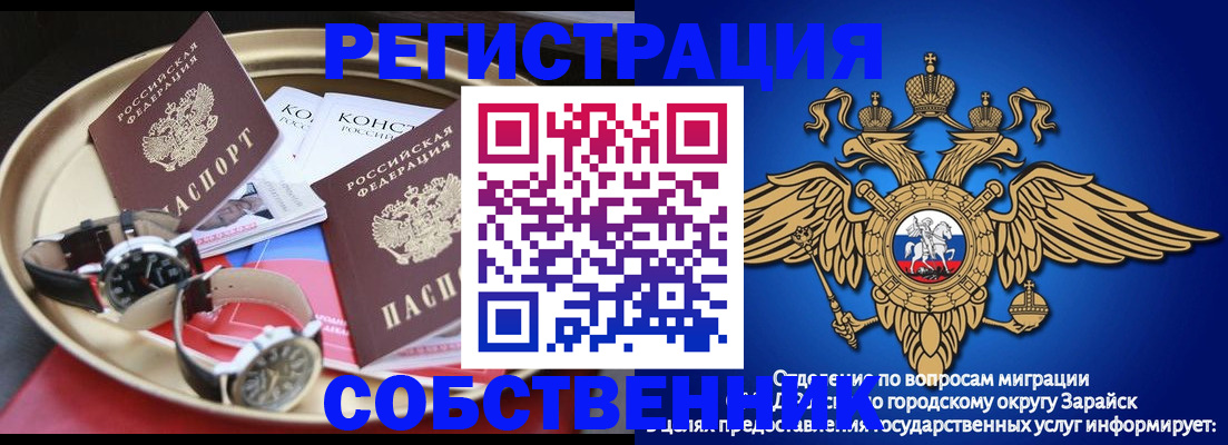 регистрация в Заречном
