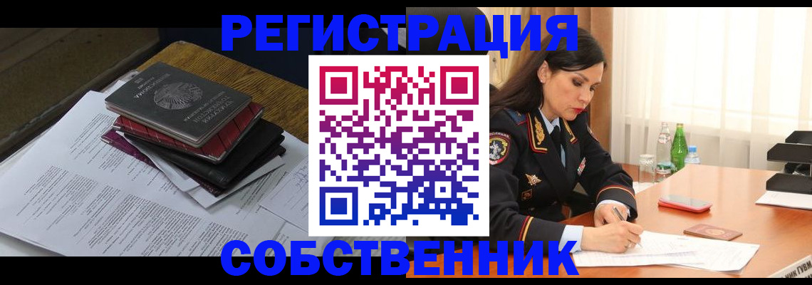 временная регистрация купить в Заречном
