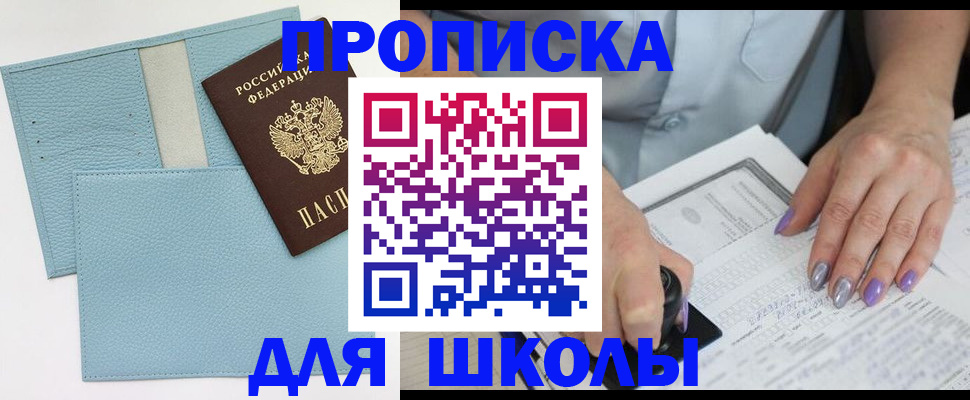 регистрация для школы в Заречном
