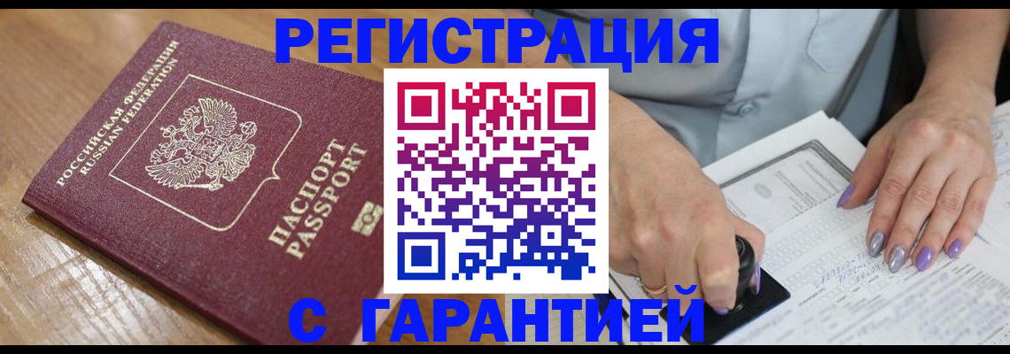 временная регистрация в Заречном